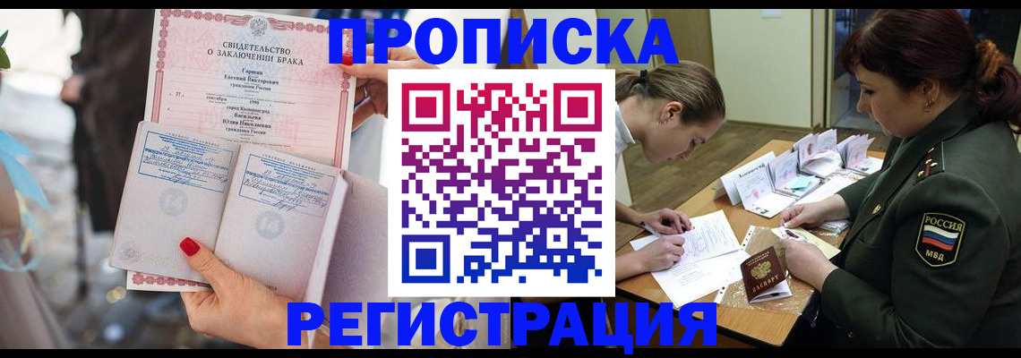 прописка в квартире в Орехово-Зуево